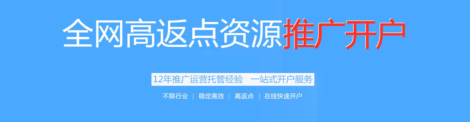 赞皇渠道开户返点